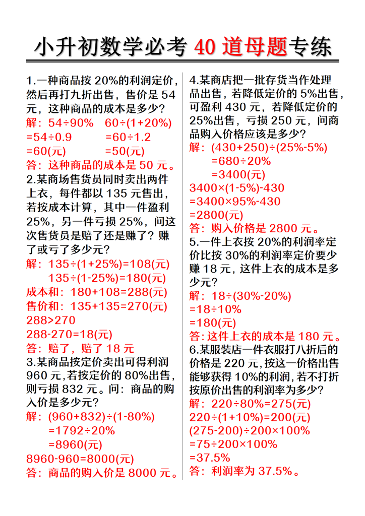 2026春小升初数学必考40道母题专练-宝库盒教辅资料站