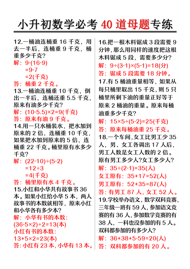 图片[3]-2026春小升初数学必考40道母题专练-宝库盒教辅资料站