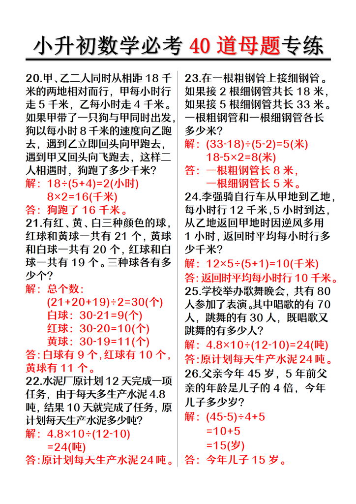 图片[4]-2026春小升初数学必考40道母题专练-宝库盒教辅资料站