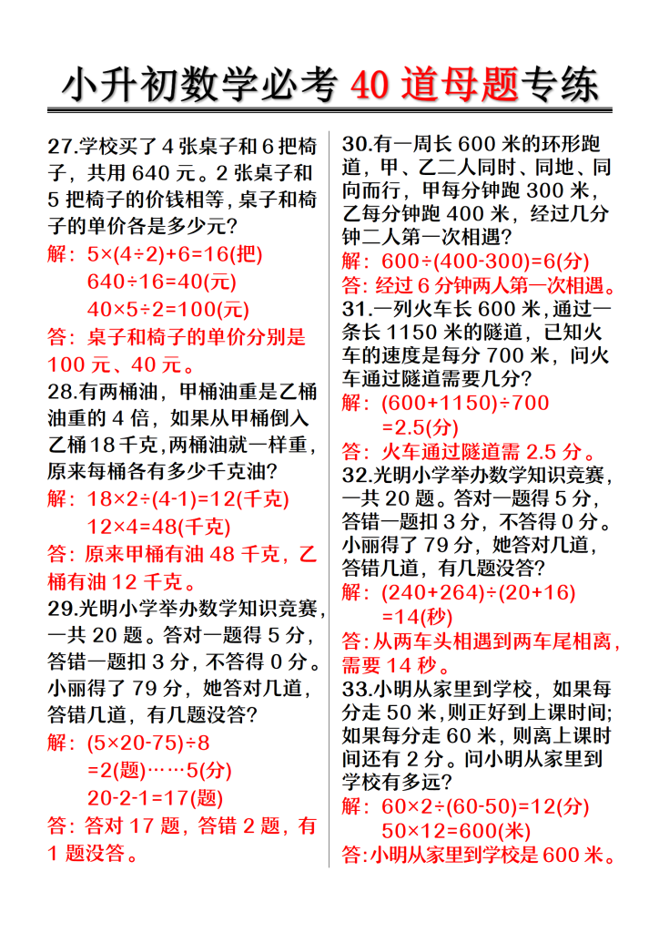 图片[5]-2026春小升初数学必考40道母题专练-宝库盒教辅资料站
