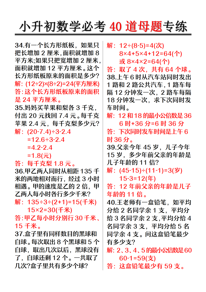 图片[6]-2026春小升初数学必考40道母题专练-宝库盒教辅资料站