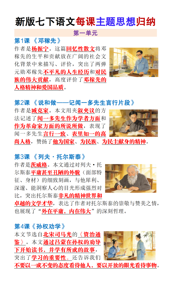 新版七年级下册语文每课主题思想归纳-宝库盒教辅资料站