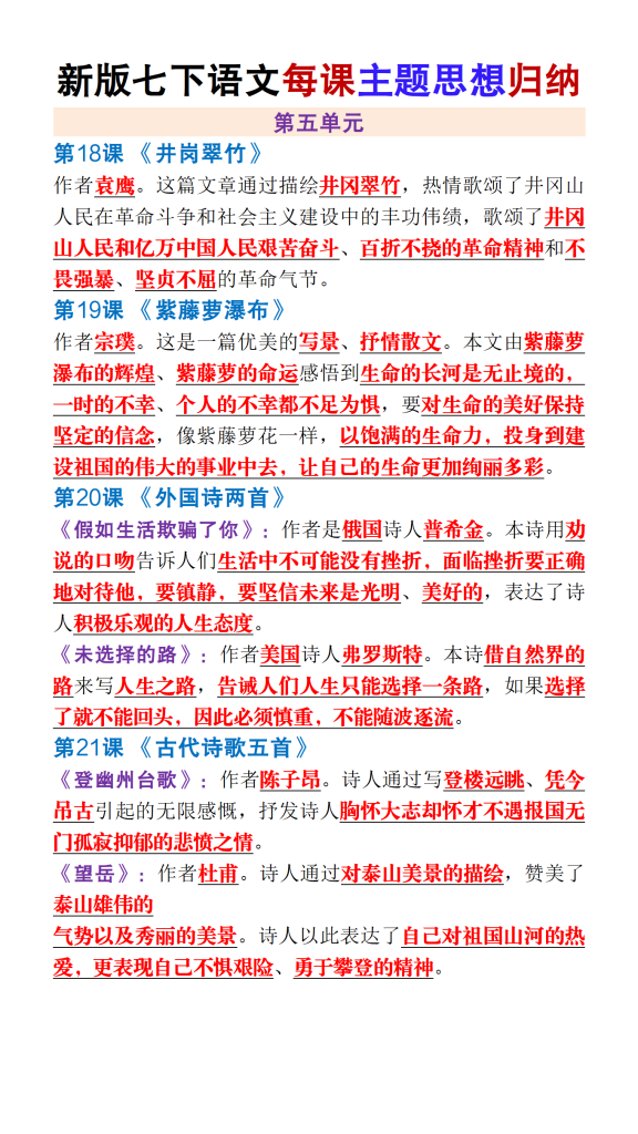 图片[5]-新版七年级下册语文每课主题思想归纳-宝库盒教辅资料站