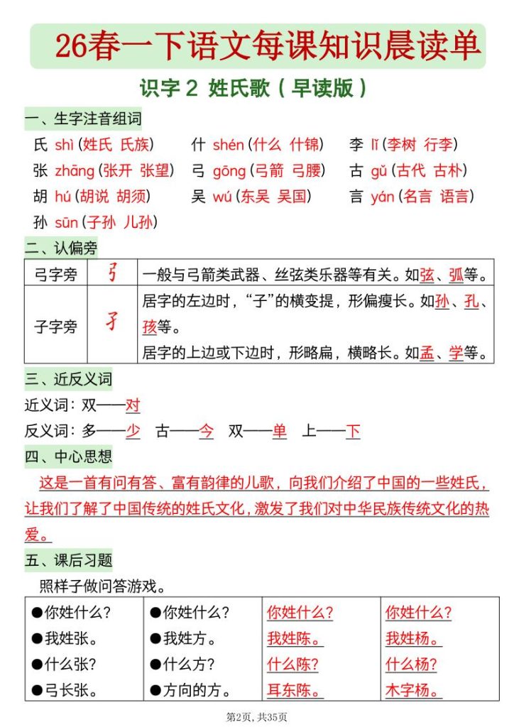 图片[2]-一年级下册语文26春每课知识晨读单-宝库盒教辅资料站
