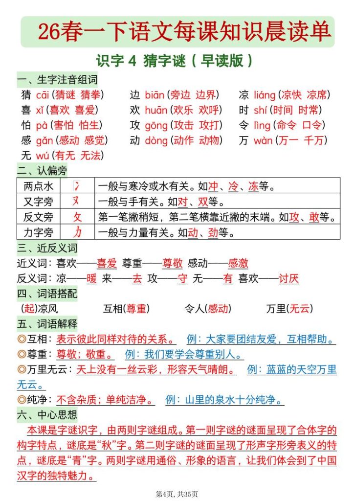 图片[4]-一年级下册语文26春每课知识晨读单-宝库盒教辅资料站