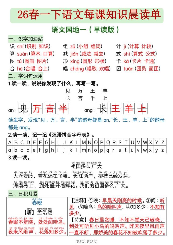 图片[5]-一年级下册语文26春每课知识晨读单-宝库盒教辅资料站