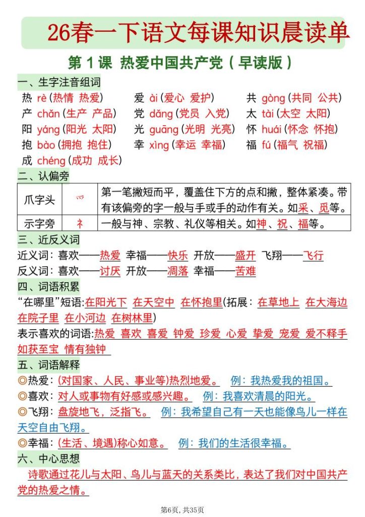 图片[6]-一年级下册语文26春每课知识晨读单-宝库盒教辅资料站