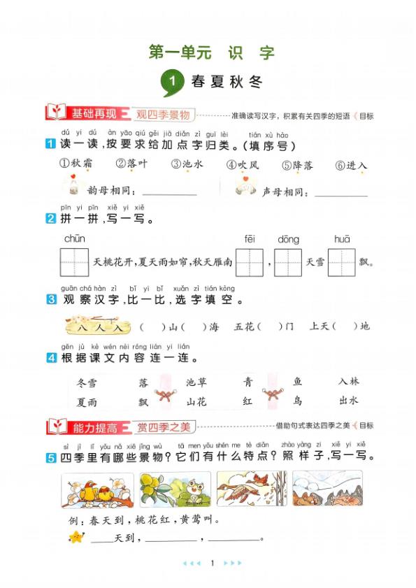 一年级下册语文课文知识梳理-宝库盒教辅资料站