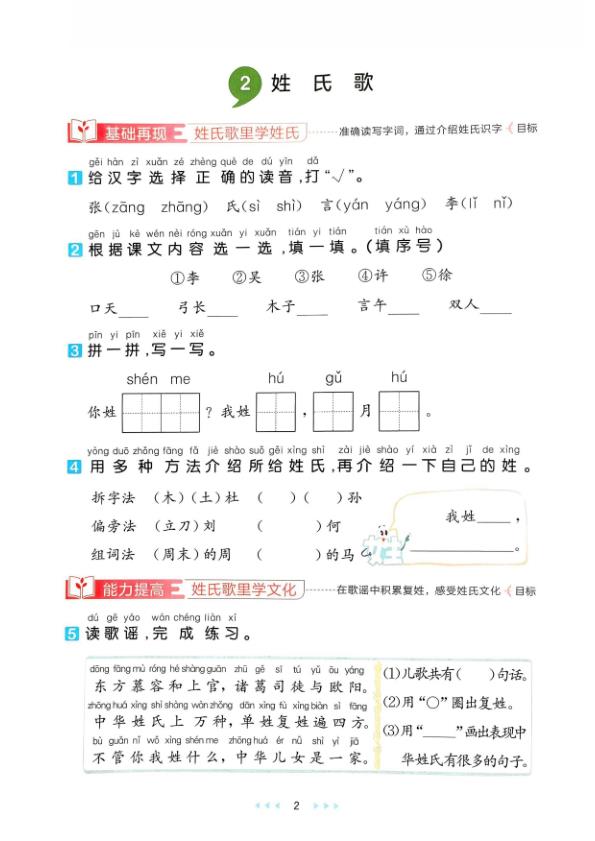 图片[2]-一年级下册语文课文知识梳理-宝库盒教辅资料站
