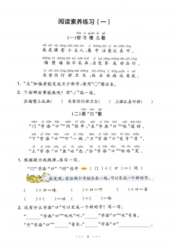 图片[3]-一年级下册语文课文知识梳理-宝库盒教辅资料站