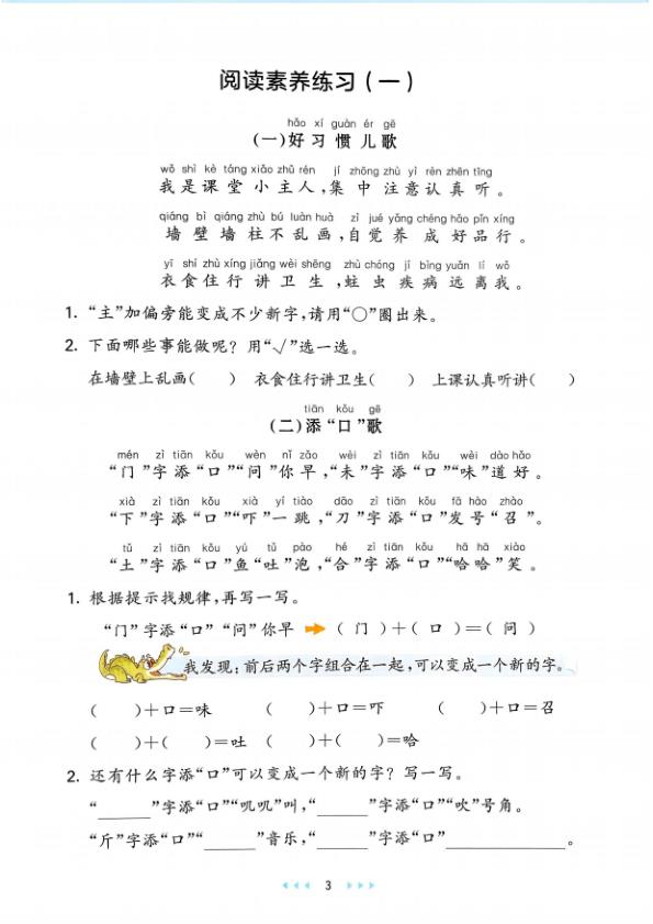 图片[4]-一年级下册语文课文知识梳理-宝库盒教辅资料站