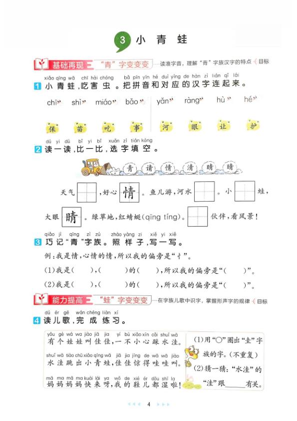 图片[5]-一年级下册语文课文知识梳理-宝库盒教辅资料站