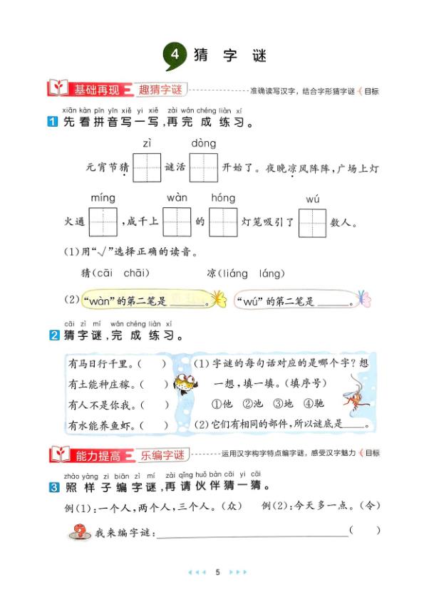图片[6]-一年级下册语文课文知识梳理-宝库盒教辅资料站
