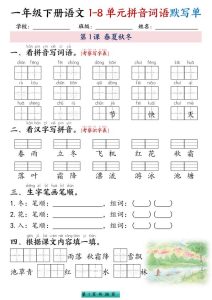 一年级下册语文1-8单元每课默写单带答案-宝库盒教辅资料站