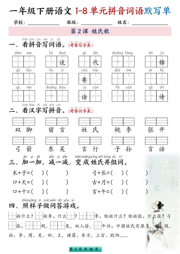 图片[2]-一年级下册语文1-8单元每课默写单带答案-宝库盒教辅资料站