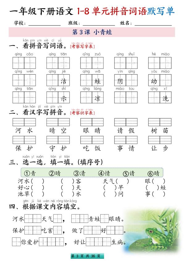 图片[3]-一年级下册语文1-8单元每课默写单带答案-宝库盒教辅资料站