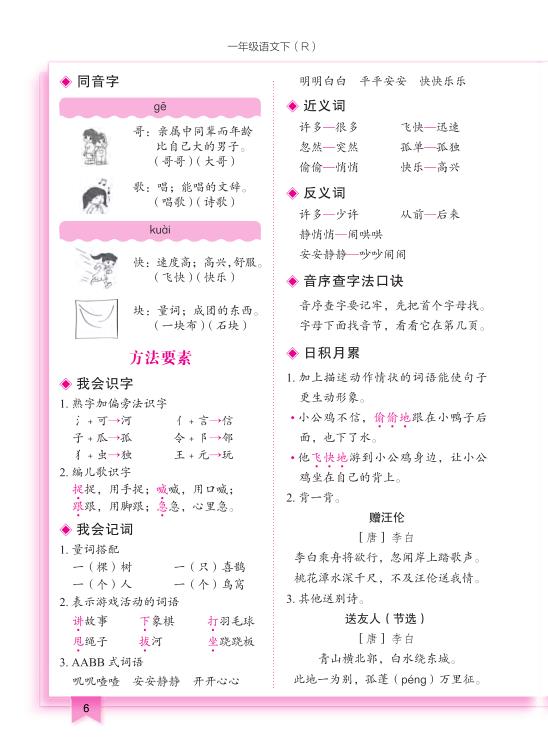 图片[6]-一年级下册语文单元核心知识清单-宝库盒教辅资料站