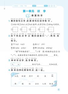 一年级下册语文同步随堂测-宝库盒教辅资料站