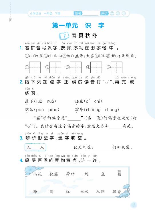 一年级下册语文同步随堂测-宝库盒教辅资料站