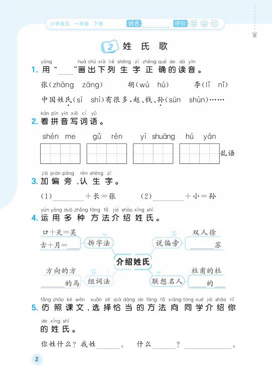 图片[2]-一年级下册语文同步随堂测-宝库盒教辅资料站