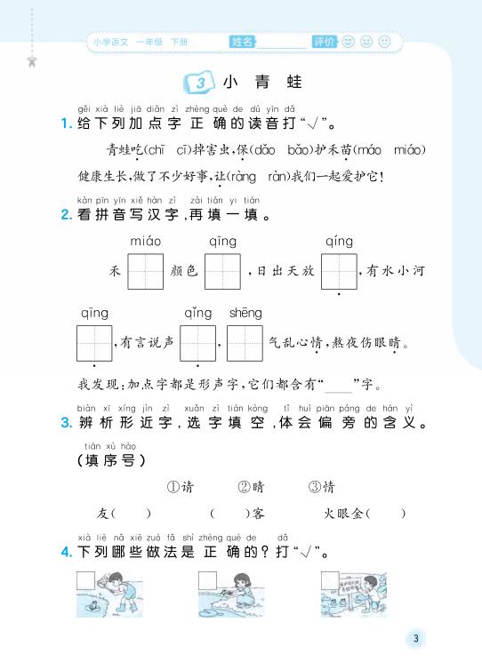 图片[3]-一年级下册语文同步随堂测-宝库盒教辅资料站