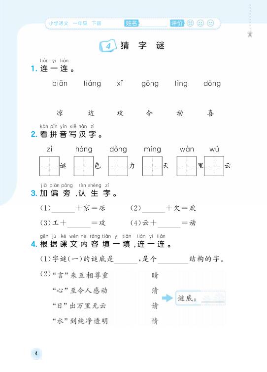 图片[4]-一年级下册语文同步随堂测-宝库盒教辅资料站