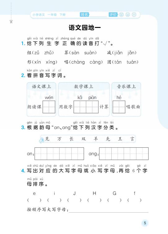 图片[5]-一年级下册语文同步随堂测-宝库盒教辅资料站