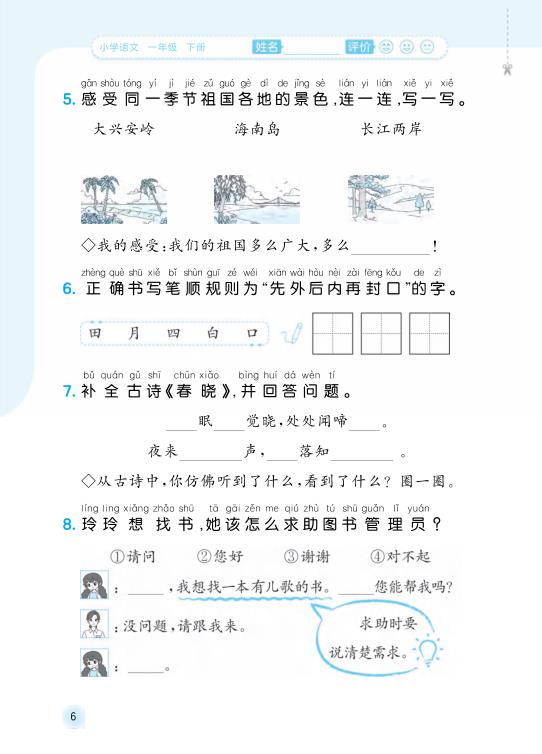 图片[6]-一年级下册语文同步随堂测-宝库盒教辅资料站