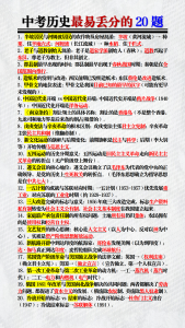 中考历史最易丢分的20题-宝库盒教辅资料站