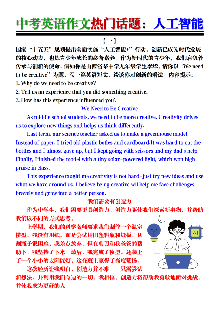 中考英语作文热门话题：人工智能-宝库盒教辅资料站