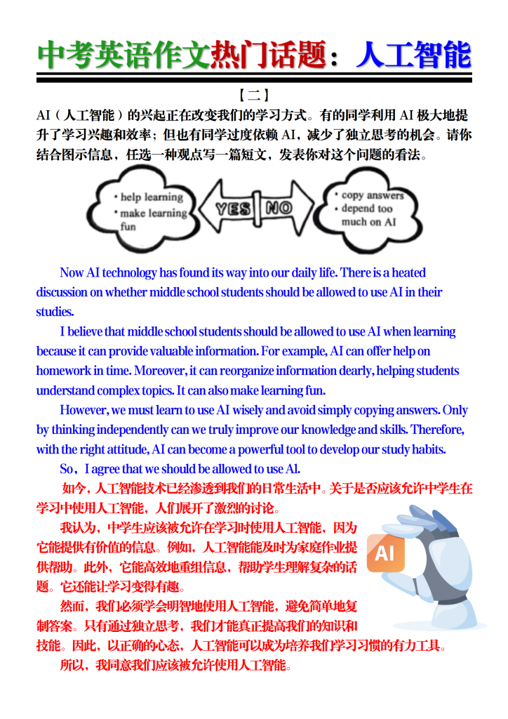 图片[2]-中考英语作文热门话题：人工智能-宝库盒教辅资料站