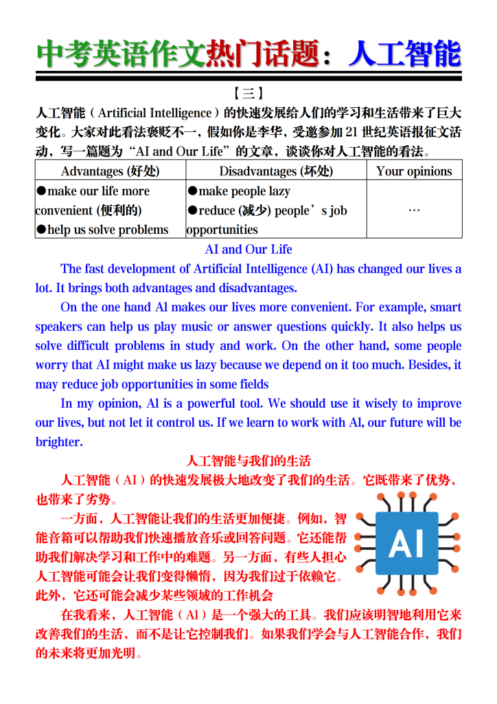 图片[3]-中考英语作文热门话题：人工智能-宝库盒教辅资料站