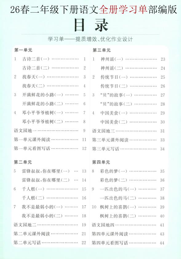 26春二年级下册语文全册学习单《部编版》-宝库盒教辅资料站