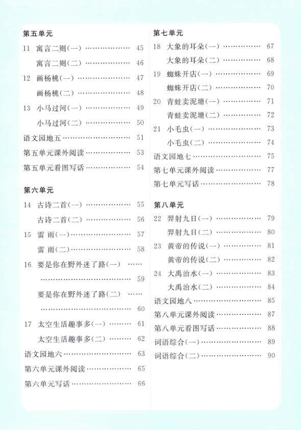 图片[2]-26春二年级下册语文全册学习单《部编版》-宝库盒教辅资料站