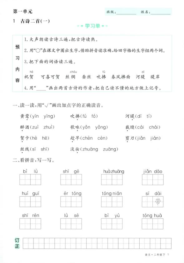 图片[3]-26春二年级下册语文全册学习单《部编版》-宝库盒教辅资料站