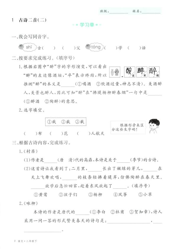 图片[4]-26春二年级下册语文全册学习单《部编版》-宝库盒教辅资料站