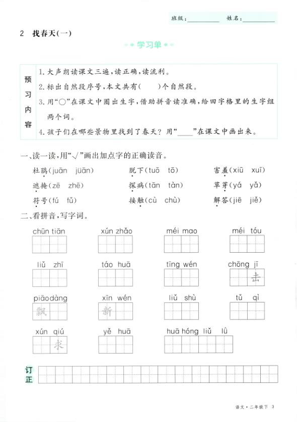 图片[5]-26春二年级下册语文全册学习单《部编版》-宝库盒教辅资料站