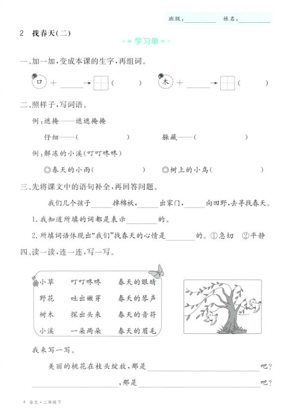 图片[6]-26春二年级下册语文全册学习单《部编版》-宝库盒教辅资料站
