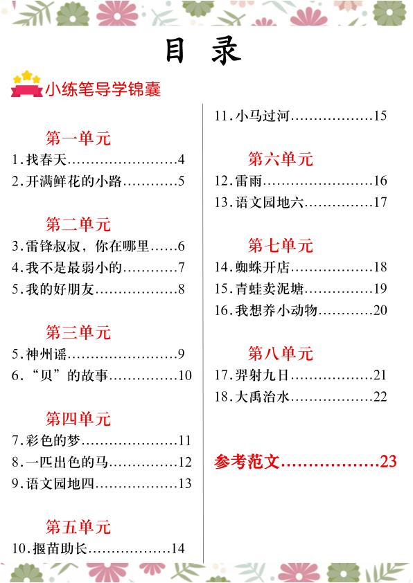 图片[2]-26春二年级下册语文 （1-4单元仿写小练笔）含范文-宝库盒教辅资料站