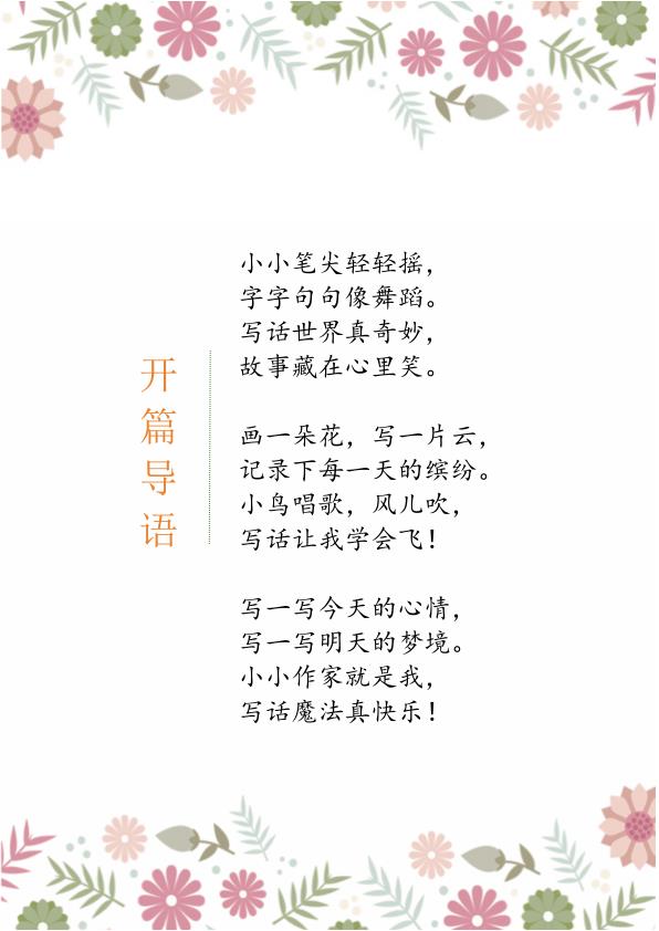 图片[3]-26春二年级下册语文 （1-4单元仿写小练笔）含范文-宝库盒教辅资料站