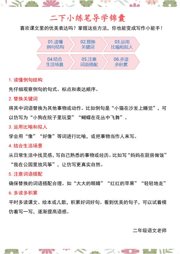 图片[4]-26春二年级下册语文 （1-4单元仿写小练笔）含范文-宝库盒教辅资料站