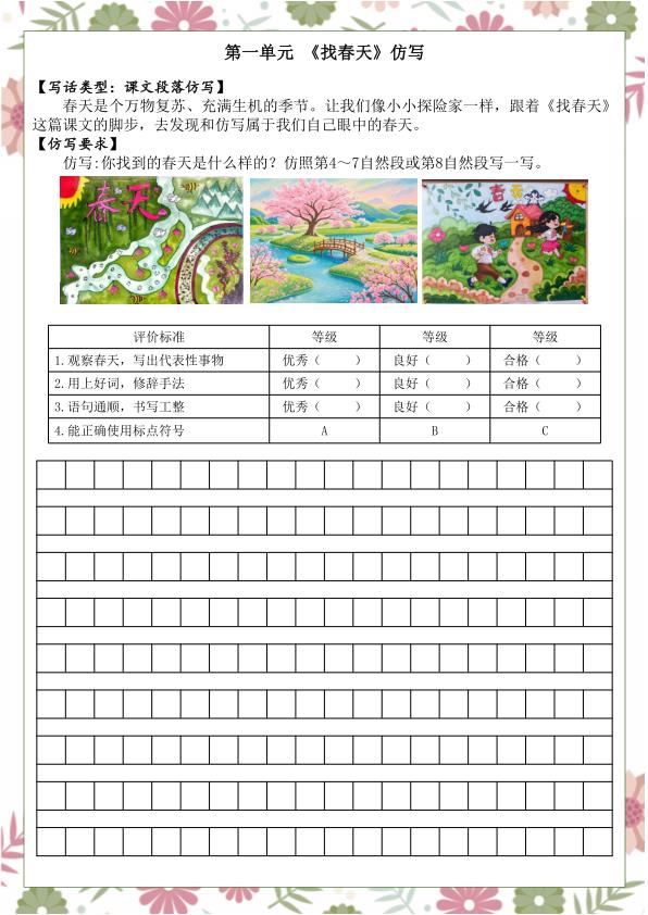 图片[5]-26春二年级下册语文 （1-4单元仿写小练笔）含范文-宝库盒教辅资料站