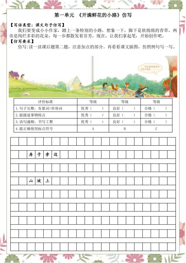 图片[6]-26春二年级下册语文 （1-4单元仿写小练笔）含范文-宝库盒教辅资料站