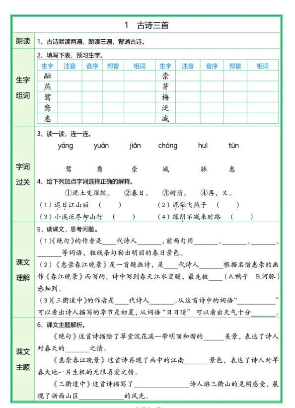 图片[3]-2026春三年级下册语文每课预习单-宝库盒教辅资料站