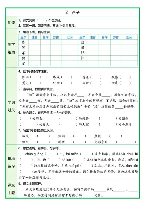 图片[4]-2026春三年级下册语文每课预习单-宝库盒教辅资料站