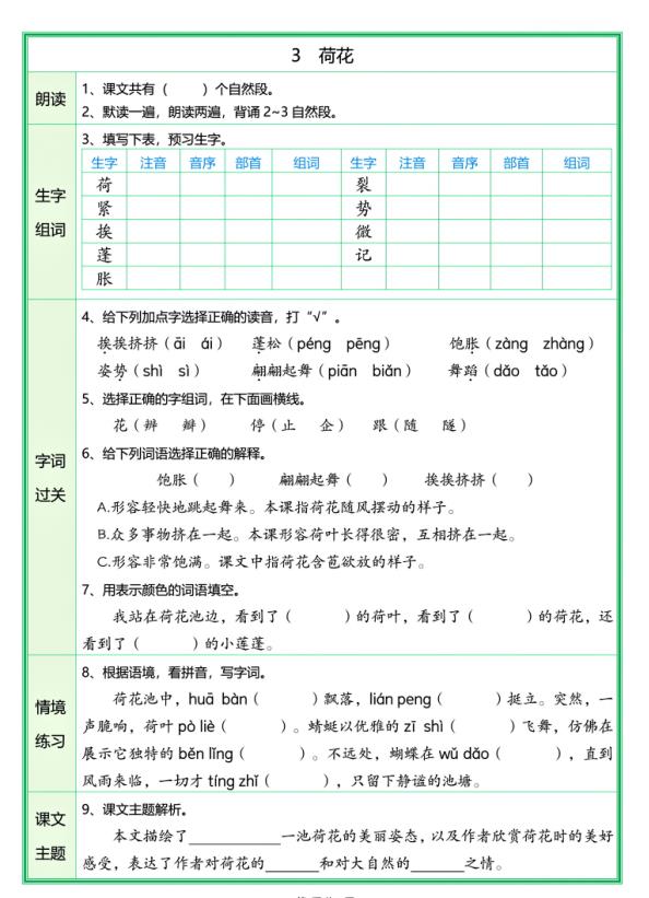 图片[5]-2026春三年级下册语文每课预习单-宝库盒教辅资料站