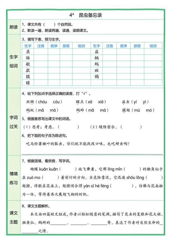 图片[6]-2026春三年级下册语文每课预习单-宝库盒教辅资料站