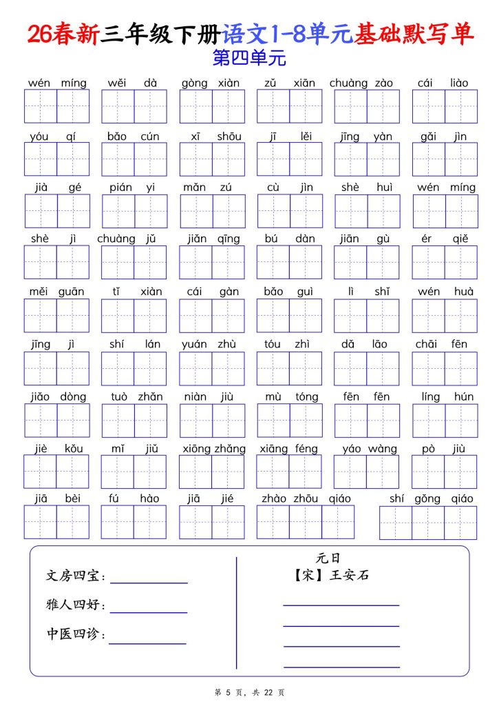 图片[5]-2026春三年级下册语文1-8单元基础默写单（含答案22页）-宝库盒教辅资料站