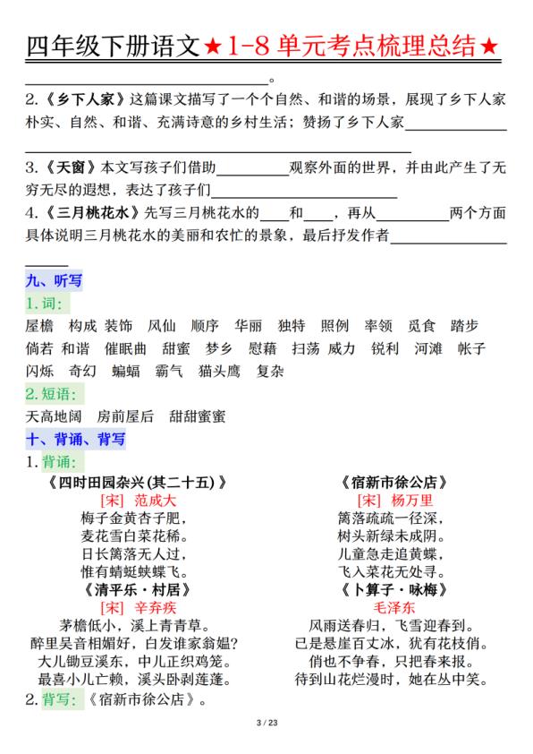 图片[3]-26春四年级下册语文1-8单元知识复习要点-宝库盒教辅资料站