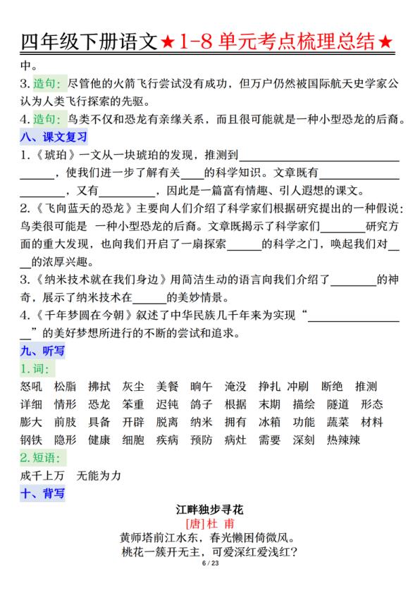 图片[6]-26春四年级下册语文1-8单元知识复习要点-宝库盒教辅资料站